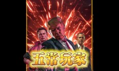 爱游戏在线-热议故事！球队遇强对手挑战
