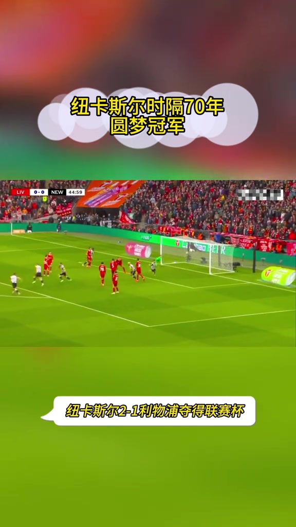 爱游戏体育链接-纽卡斯尔重振旗鼓，打破输球魔咒的简单介绍