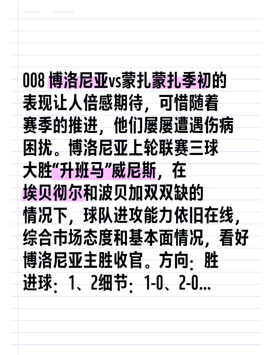 关于博洛尼亚主场失利，遭遇低谷的信息