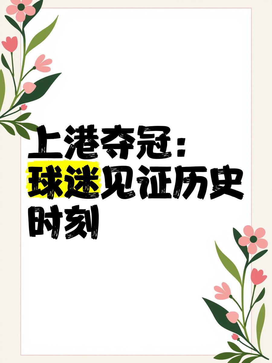 纪念比赛首度开幕：球迷共同见证历史时刻的简单介绍