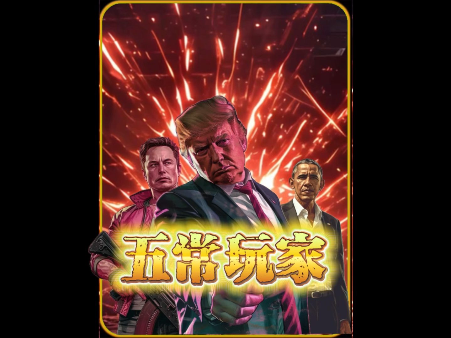 热议故事！球队遇强对手挑战