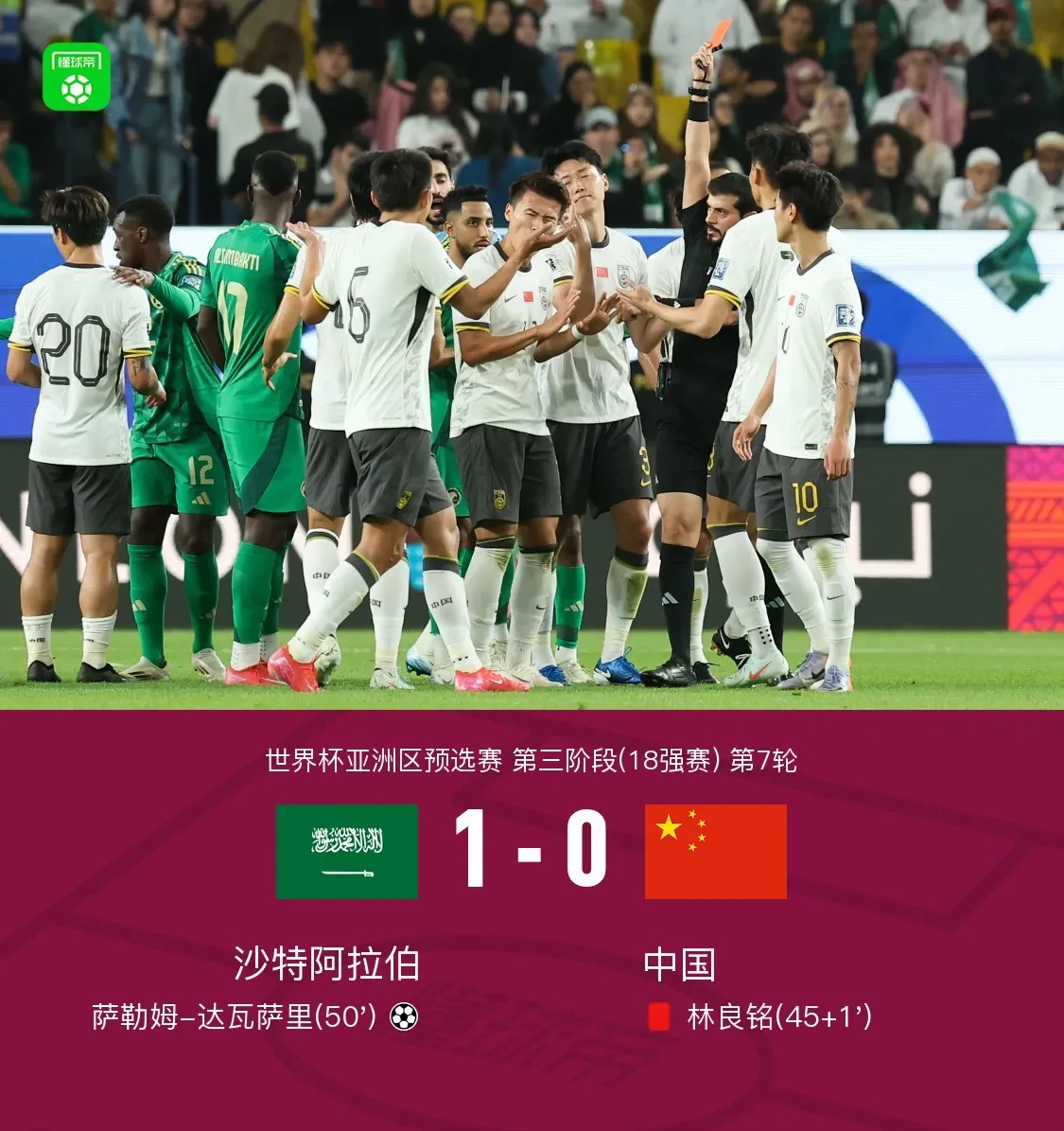 沙特阿拉伯球队擒获胜利，晋级比赛继续