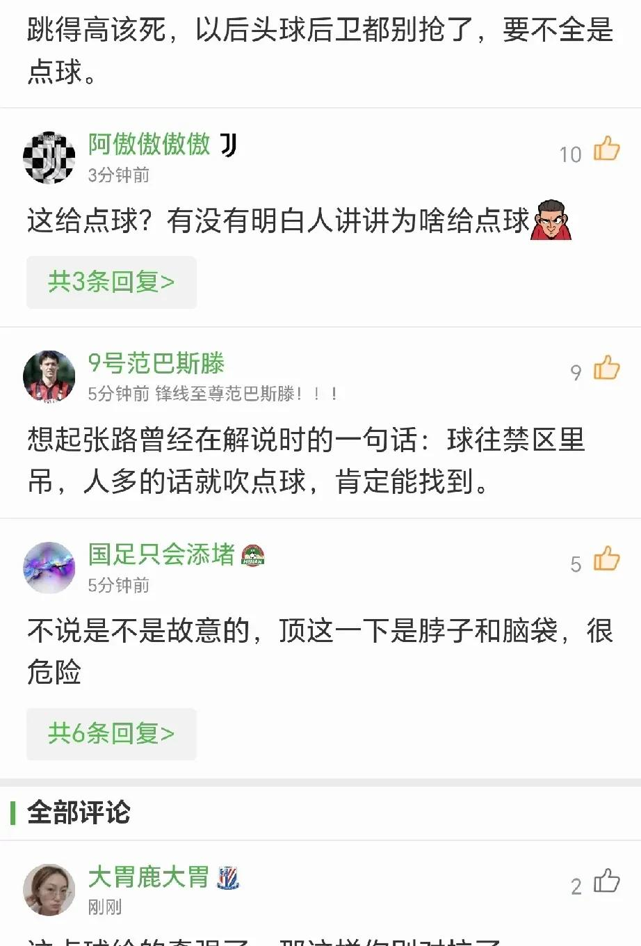 裁判的判罚引发争议，球迷意见分歧！