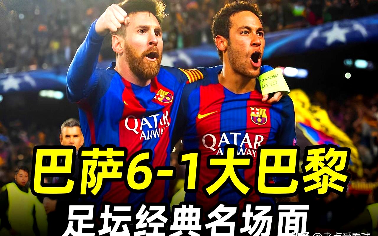 巴萨失王之路，无缘欧冠淘汰赛！的简单介绍