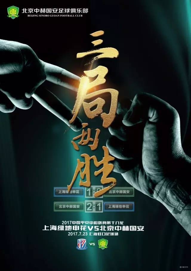 重庆战申花，磨刀霍霍待英雄上阵！的简单介绍