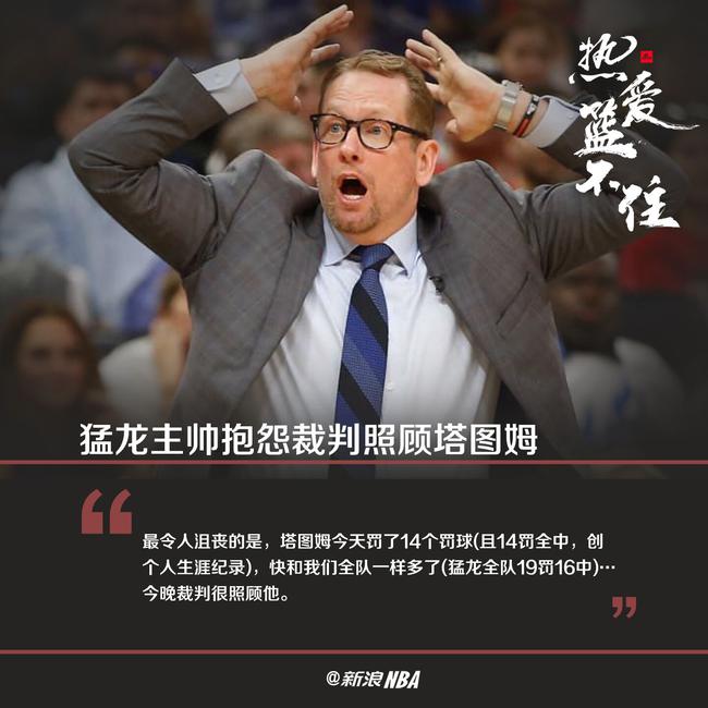 猛龙主帅被罚,因对裁判投掷震撼的简单介绍 猛龙主帅被罚,因对裁判投掷震撼的简单介绍